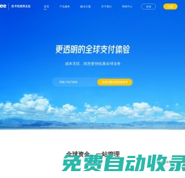 收款易Skyee官網(wǎng)_一站式跨境收款支付平臺