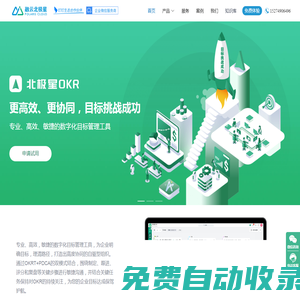 北極星OKR、北極星績效考核軟件，OKR目標管理、OKR管理系統-融云北極星