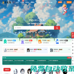 子比兔美化 - 專注子比、7B2_PRO美化，出售7B2_PRO子主題！