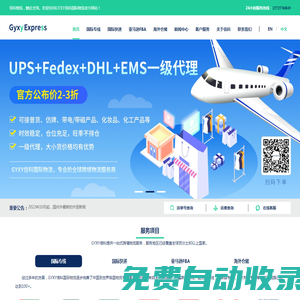 國際快遞，國際物流，國際專線，孟加拉專線，巴基斯坦專線-GYXY信科國際物流