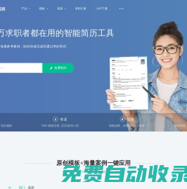 五百丁簡歷-全國領先的專業簡歷制作平臺，支持手機在線編輯，智能高效，海量精美模板，HR專家推薦使用_500D.ME