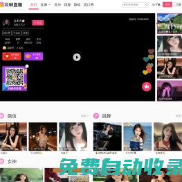 花椒直播-美顏直播，聊天交友，高顏值視頻直播平臺