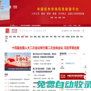 證券時報官方網站-中國資本市場信息披露平臺