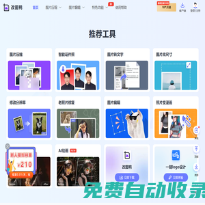 改圖鴨-在線圖片壓縮、圖片編輯、圖片格式轉換工具