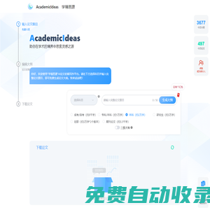 AcademicIdeas - 學(xué)境思源AI初稿寫作