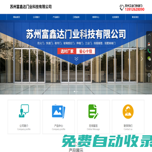 蘇州別墅高端門定制-蘇州工業門快速門-上海擋煙垂壁安裝-蘇州富鑫達門業科技有限公司