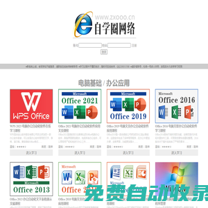 自助學習圈：電腦辦公軟件培訓|平面廣告設計課程|建筑室內裝飾裝修_視頻教程_OFFICE|WPS|CDR|PS|CAD|3D
