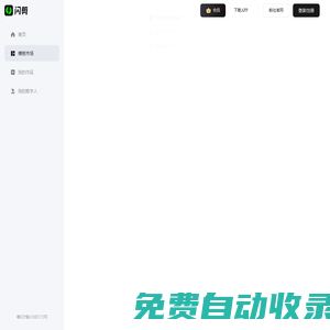 【官網】 閃剪-AI數字人視頻在線創作平臺-AI一鍵成片