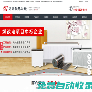 河北戈斯頓官網 - 碳纖維發熱電纜_電地暖安裝_電暖器發熱線廠家_煤改電采暖鍋爐品牌_石墨烯電熱膜