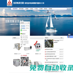 深圳東菱電梯空調(diào)-電梯轎廂空調(diào)-電梯專用空調(diào)