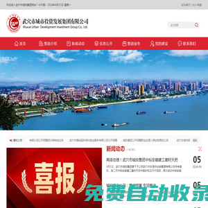 武穴市城市投資發(fā)展集團(tuán)有限公司_武穴市城投集團(tuán)