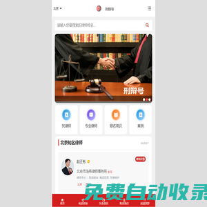 刑事辯護律師咨詢服務平臺_刑辯號