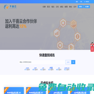 千喜云_域名注冊_云虛擬主機_BGP帶寬接入_服務器托管_中立第三方數據中心
