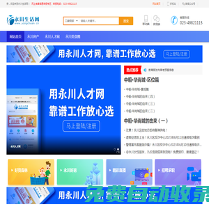 永川生活網-打造永川最具影響力的門戶網站！