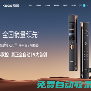 凱迪仕智能鎖-智能指紋鎖十大品牌-智能門鎖-指紋鎖-智能鎖加盟