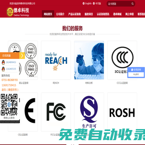 深圳德卓科技有限公司認(rèn)證咨詢|產(chǎn)品認(rèn)證咨詢|CE認(rèn)證咨詢|技術(shù)咨詢服務(wù)|FCC認(rèn)證咨詢|3C認(rèn)證咨詢|CCC認(rèn)證咨詢|UL認(rèn)證咨詢
