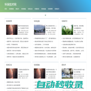 環保技術網-環保技術,環保,環境保護治理,環保設備公司