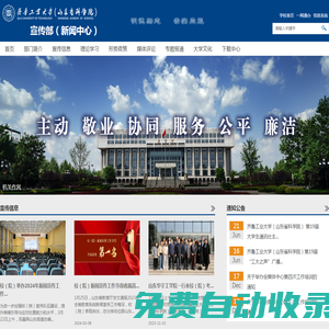 宣傳部（新聞中心）