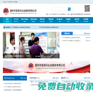 重慶市圣煜沃企業服務有限公司