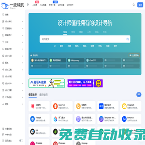 人人都在用的上網導航網址大全-一流導航