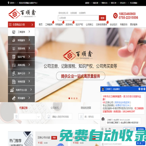 深圳注冊公司|代理記賬報稅|企業(yè)高新認定|公司注銷|空殼公司買賣—百順鑫
