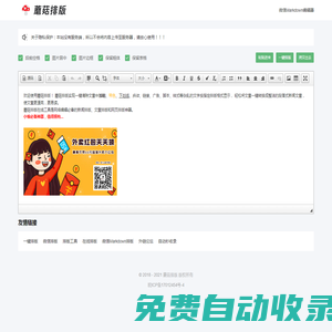 蘑菇排版_在線排版_一鍵排版_微信排版_最好用的在線一鍵排版工具