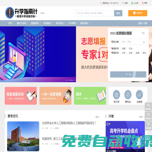 升學指南針高考升學訓練中心