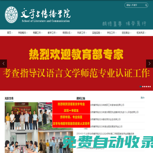 文學與傳播學院