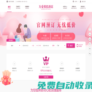萬愛情侶酒店官網(wǎng)-火爆的主題酒店