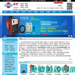 焊道處理機,等離子切割機,氣動打標(biāo)機,焊縫清理機,管道切割機,坡口機,毛刷焊縫處理機生產(chǎn)廠-佛山市奧焊機械科技有限公司官網(wǎng)