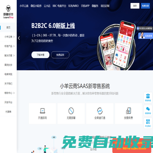 java商城,商城系統,云商城,新零售系統,b2b2c商城系統,多用戶商城系統,供應鏈,開源商城系統-朗尊軟件，企業級電商平臺提供商