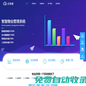 物業收費管理系統_智慧社區小區物業管理軟件系統-云物通