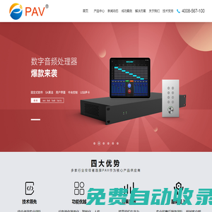 PAV|派威｜PAV｜派威電子｜派威信息|PAV音視頻|PAV派威音箱|PAV派威音響|PAV派威分布式系統|PAV派威無紙化|PAV派威會議系統|PAV派威中控系統|PAV派威會議廠家|PAV派威會議系統|PAV派威廣播系統|PAV派威中控系統|PAV派威視頻會議|導覽講解機｜IT外包運維服務|遠程視頻會議|專業運維|pavcn.com|派威科技｜派威電子｜派威(廣東)電子科技有限公司｜四川派威信息工程有限公司