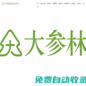 大參林醫(yī)藥集團(tuán)股份有限公司