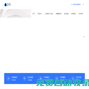 麗凈無塵布-無塵擦拭布生產廠家 - 深圳達斯特福瑞