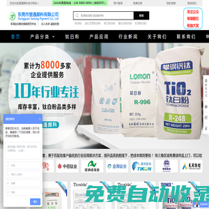 鈦******-二氧化鈦_鈦******行情_(kāi)金紅石鈦******-東莞塑通顏料有限公司