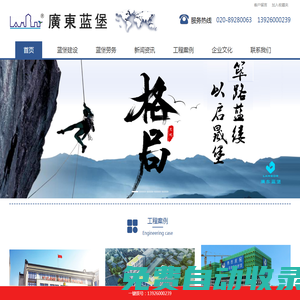 廣東藍堡建設有限公司