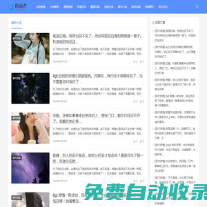 艾米小說推薦_熱門章節小說排行榜 | 艾米小說網