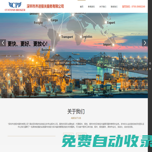 深圳代理報關_深圳報關公司_深圳市齊進報關服務有限公司