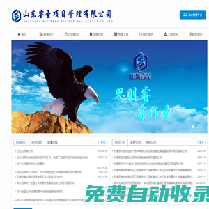 招標代理|工程造價  - 山東睿圣項目管理有限公司