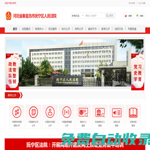 河北省秦皇島市撫寧區(qū)人民法院