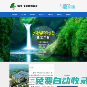 宜興統一環保科技有限公司-網站首頁