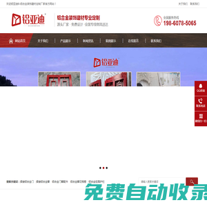 鋁亞迪?-中韻合創(chuàng)旗下鋁合窗花格柵屏風護欄等裝飾建材創(chuàng)新品牌源頭定制廠家