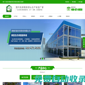 湖南好易住|專業住人集裝箱房租賃廠家
