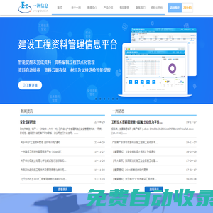一洲軟件 建設(shè)工程專業(yè)服務(wù)商--廣州一洲信息技術(shù)有限公司