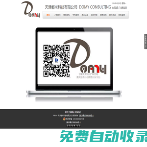 天津都米科技有限公司