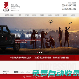 廣州首印光影文化傳媒有限公司，全面、專業的一站式影視內容制作商和出品商-廣州首印光影文化傳媒有限公司官方網站-廣州首印光影文化傳媒有限公司，全面、專業的一站式影視內容制作商和出品商-廣州首印光影文化傳媒有限公司官方網站