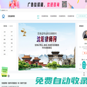 沈陽律師咨詢免費_沈陽律師電話_沈陽律師事務所排名-沈陽律師網