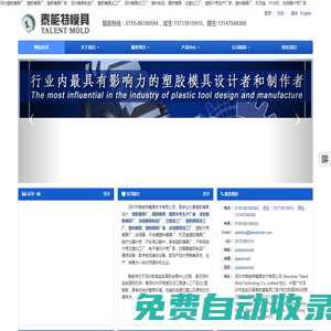 深圳塑膠模具廠|塑膠模具廠|精密模具|注塑加工廠|塑料模具 - 深圳市泰能特模具技術(shù)有限公司