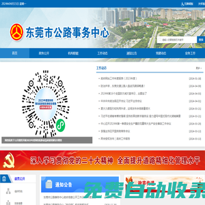 東莞市公路事務(wù)中心